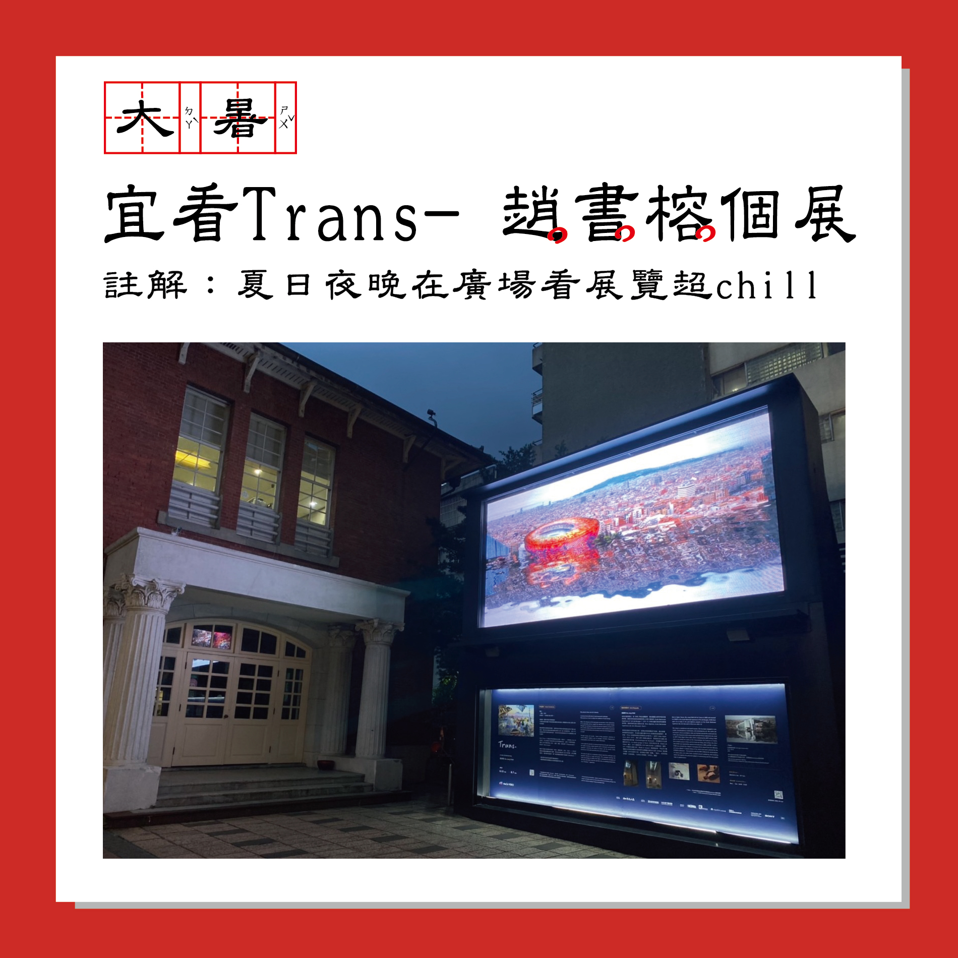 2022 moca-大暑